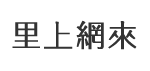 南安里